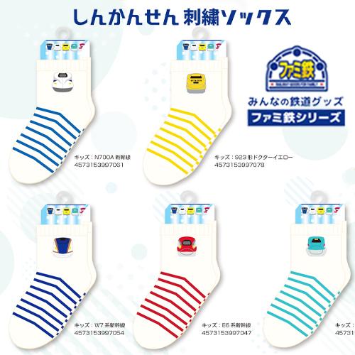 新幹線 キッズ ソックス 刺繍 13 18cm 靴下 新幹線グッズ 鉄道グッズ 電車 子ども ドクターイエロー かがやき こまち はやぶさ ワンポイント くるぶし Te Sh15 Chobit Shop 通販 Yahoo ショッピング