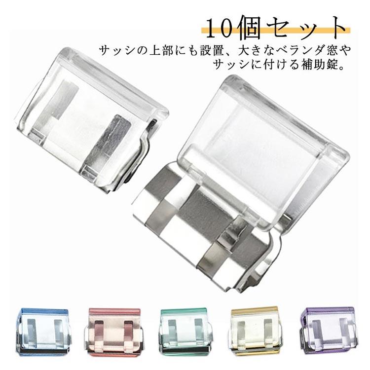 窓 10個セット 防犯グッズ 猫 窓ロック ペット 10個セット 子供 サッシ 網戸ロック 犬 補助錠 ロック 窓ストッパーチャイルドロック 窓 スト |  | 05