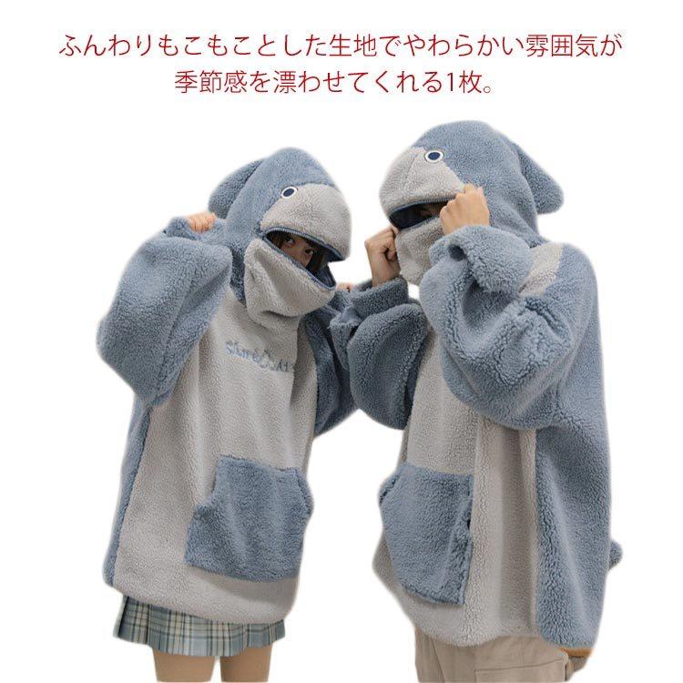 裏起毛 パーカー もこもこ サメ パーカー メンズ レディース カップル服 鮫 ボア プルオーバー フリース トップス ゆったり トレーナー 韓風 ロ Chi1365 Chobo 通販 Yahoo ショッピング