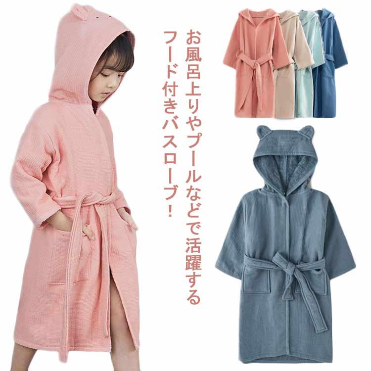 バスローブ バスタオル キッズ 男の子 女の子 綿100％ ルームウェア フード付き ポンチョタオル 子供 タオル地 長袖 お風呂 プール 海 海水浴 |  | 05