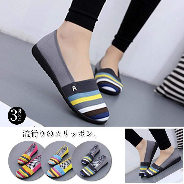 送料無料スリッポン レディース スニーカー ぺたんこ 靴 シンプル ボーダー カラフル 春夏 カジュアル 楽ちん 普段履き ポップ 大人 22 5 2 Cttt Chobo 通販 Yahoo ショッピング