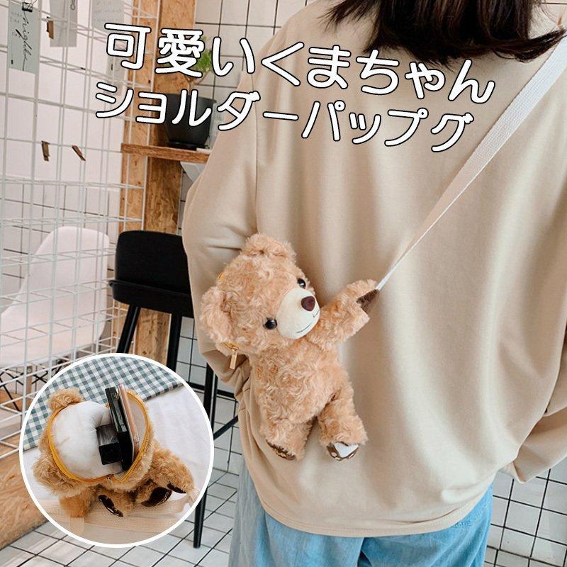 もこもこバッグショルダーバッグ熊テディベアミニぬいぐるみレディースバッグ新作ins風かわいいおしゃれ送料無料 Cupload Chobo 通販 Yahoo ショッピング