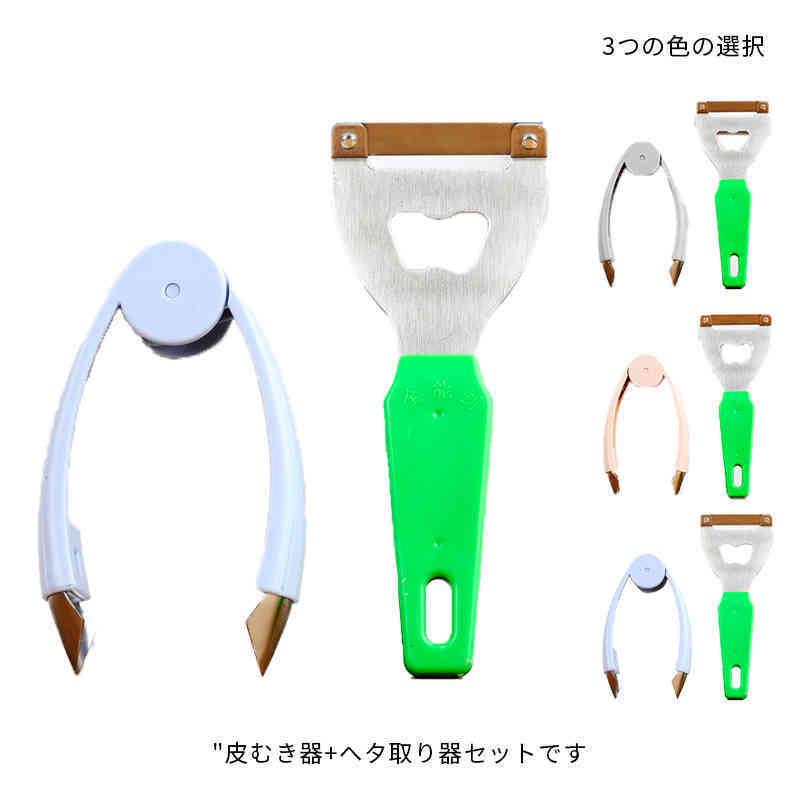送料無料 2点セット ヘタ取り器 芽取り 皮むき器 皮剥き ヘタ取り 芽取り器 いちご イチゴ プチトマト ヘタ取り じゃがいも 芽取り パイナップル Cycnb1178 Chobo 通販 Yahoo ショッピング