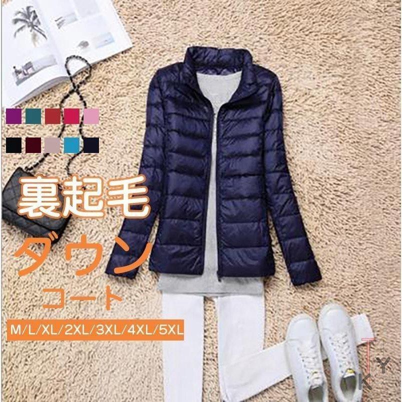 ダウンコート レディース ショート丈 裏起毛 軽い ダウンジャケット 上品 女性 大人 冬服 コート クリスマス 高品質新品