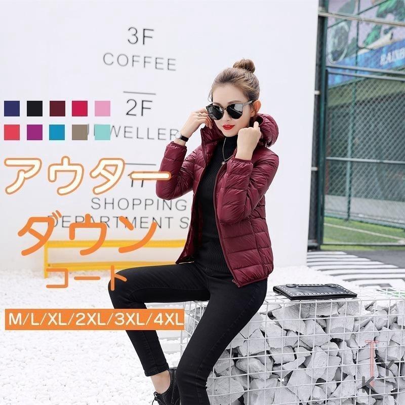 ダウンコート レディース ショート丈 裏起毛 軽い ダウンジャケット 上品 女性 大人 冬服 コート クリスマス 福袋特集