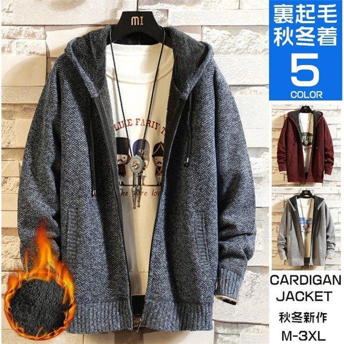 カーディガン メンズ 裏起毛 ニットカーディガン パーカー 長袖 トップス ニットセーター 防寒着 裏ボア メンズセーター 長袖 秋冬 Gd 019 Oneleaf22 Chobo 通販 Yahoo ショッピング