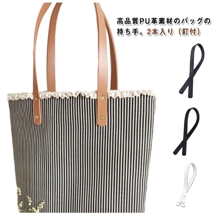 持ち手 トートバッグ PUレザー 革 取っ手 60cm×幅18mm 2つ穴カシメ