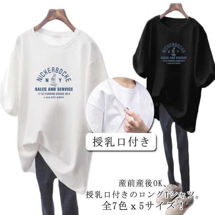 マタニティ トップス 半袖 tシャツ 春夏 授乳服 カットソー 授乳口付き マタニティウェア 妊婦服 授乳トップス ロングtシャツ ロンt ゆったり｜chobo｜06