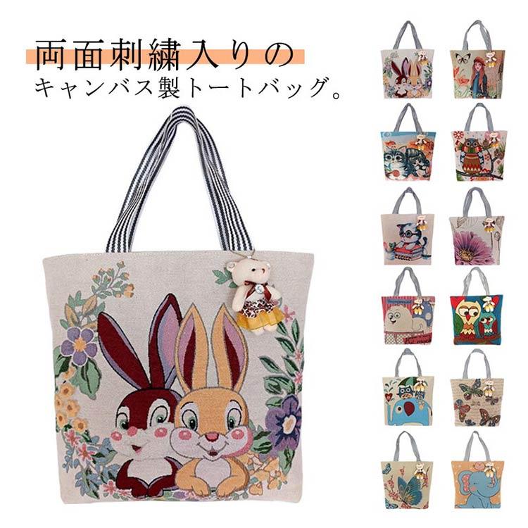動物柄 トートバッグ 刺繍入り かわいい エコバッグ 小熊飾り付属