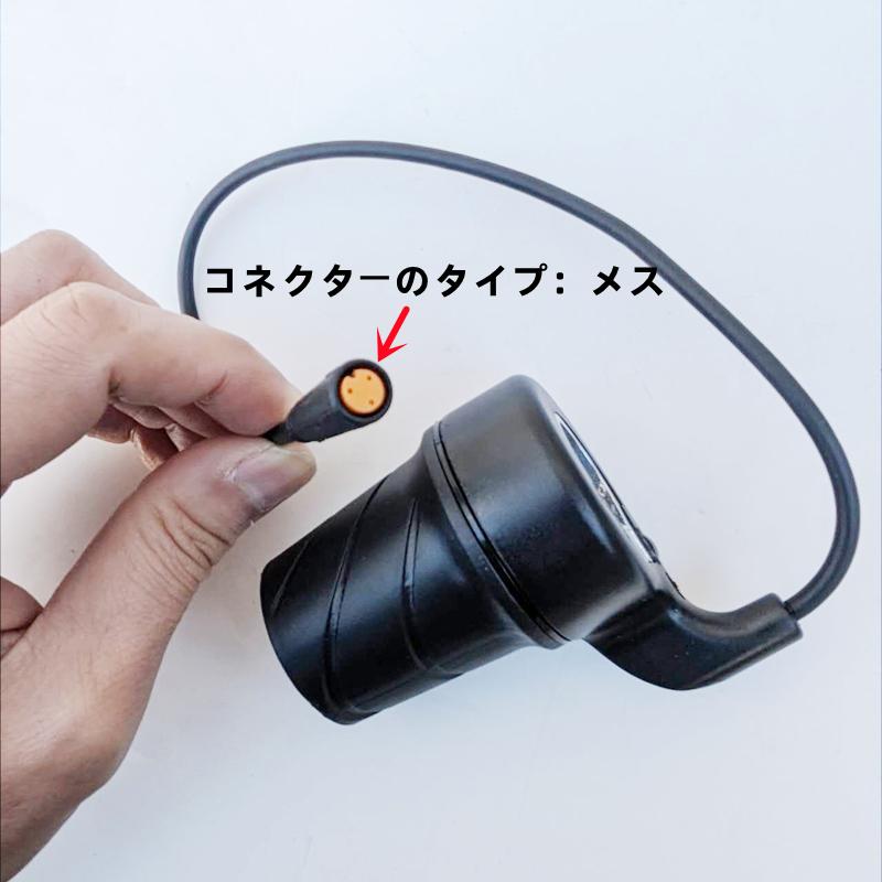 電動バイク フル電動自転車用スロットルアクセル グリップ付 2タイプ