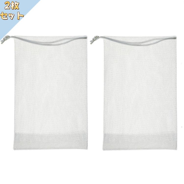 2枚セット 泡立ネット フェイスクレンジングフォーマー 洗顔ネット 泡