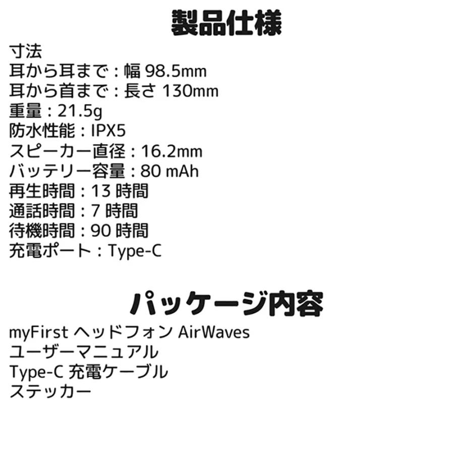 エア伝導キッズヘッドフォン 子ども向け オープンイヤー bluetooth ブルートゥース 耳かけタイプ myFirst Headphones Airwaves |  | 09