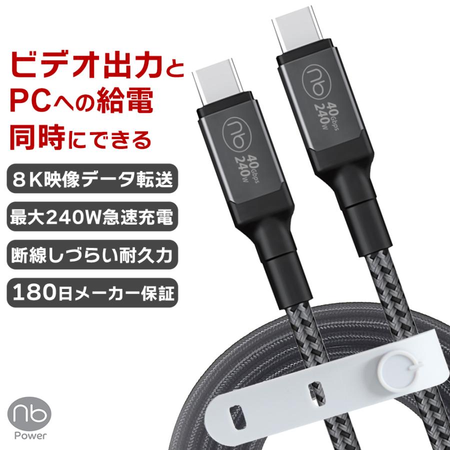 【保証付】2.0m TYPE-C ビデオケーブル 8K/4K 40G転送 240W急速充電 パソコン給電 USB4 Gen3 Thunderbolt 3/4 PD3.1/EPR ※レビューで変換アダプタープレゼント | （nb）Power