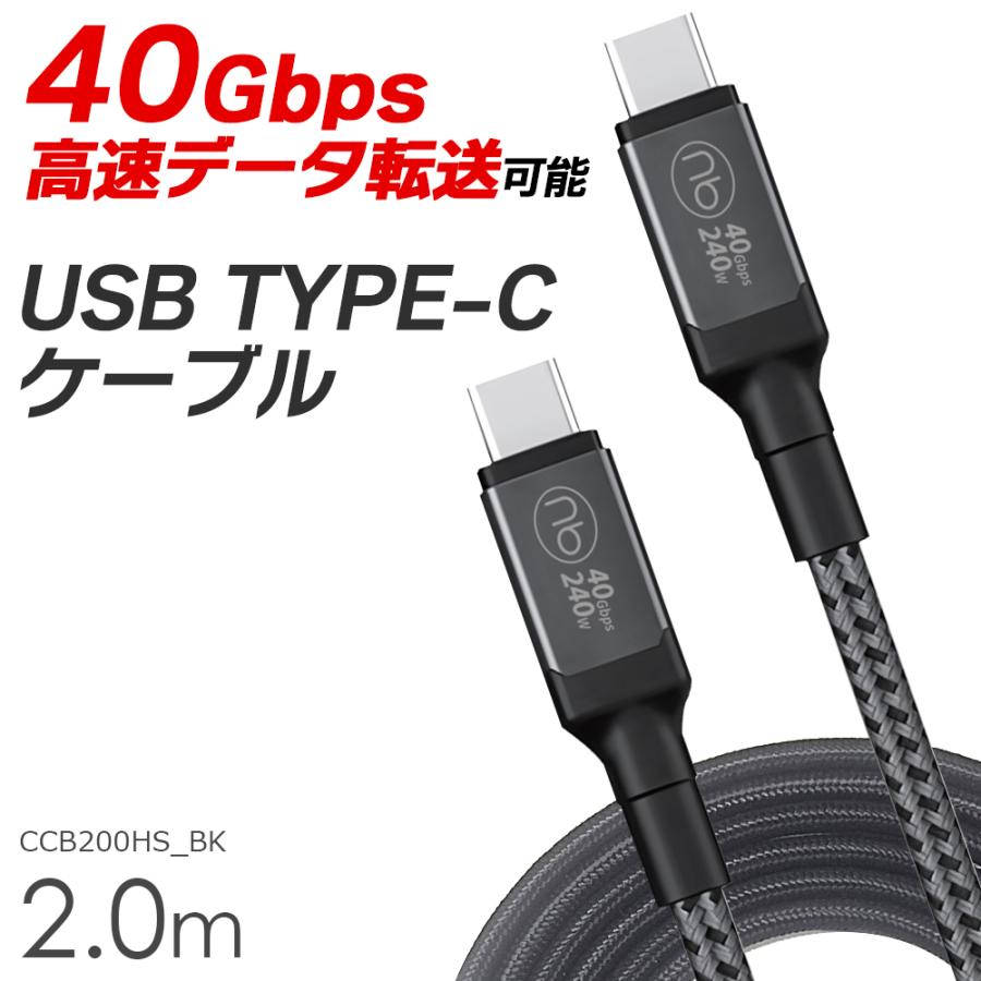 【保証付】2.0m TYPE-C ビデオケーブル 8K/4K 40G転送 240W急速充電 パソコン給電 USB4 Gen3 Thunderbolt 3/4 PD3.1/EPR ※レビューで変換アダプタープレゼント | （nb）Power | 01
