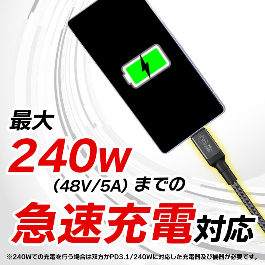 【保証付】2.0m TYPE-C ビデオケーブル 8K/4K 40G転送 240W急速充電 パソコン給電 USB4 Gen3 Thunderbolt 3/4 PD3.1/EPR ※レビューで変換アダプタープレゼント | （nb）Power | 03