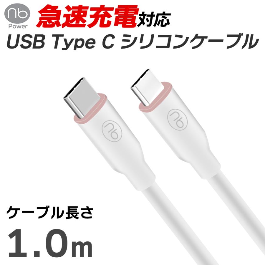 【保証付】1.0m 急速充電 USB-C シリコンケーブル PD3.0 60W 急速充電 国内メーカー品 ※レビューでUSB-A変換アダプタープレゼント | （nb）Power | 01