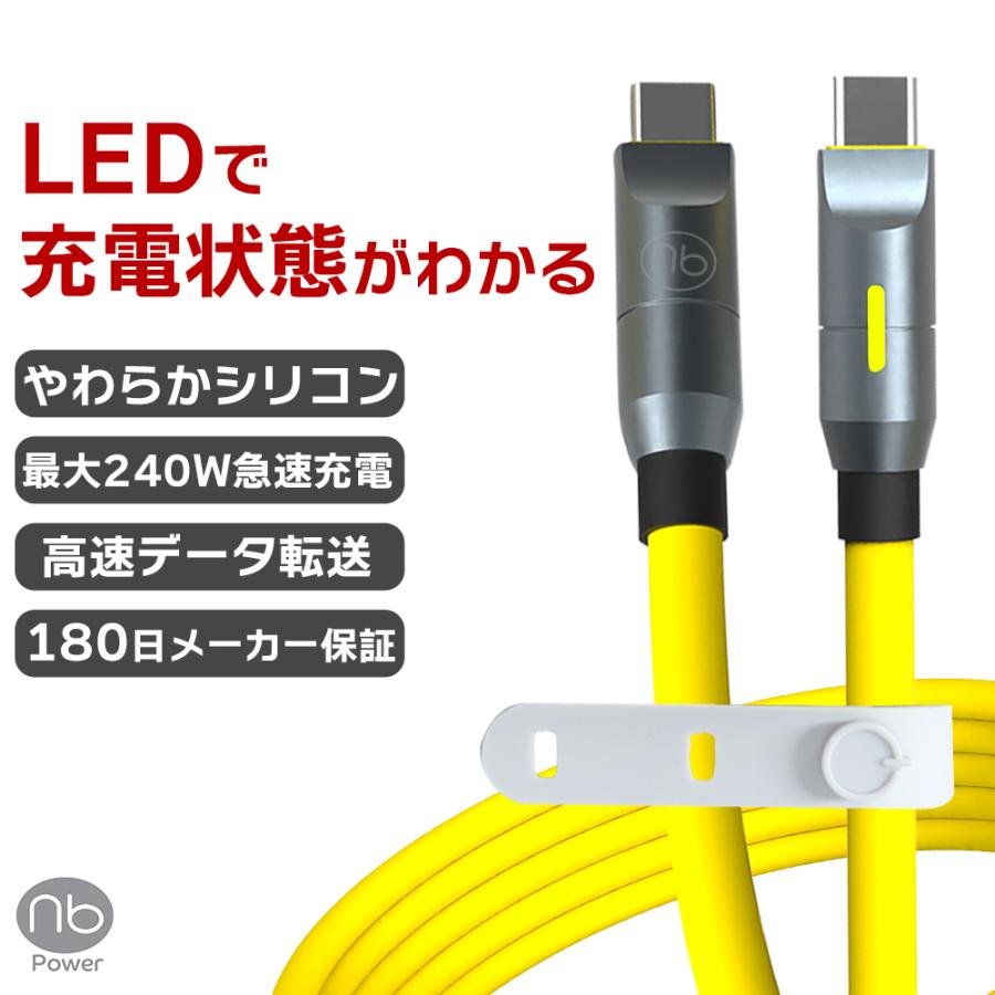 【保証付】1.2m 240W 急速充電 USB-Cケーブル PD3.1  480Mbps 高速データ伝送 安全eMarkerチップ搭載 イエロー 国内メーカー (nb) | （nb）Power
