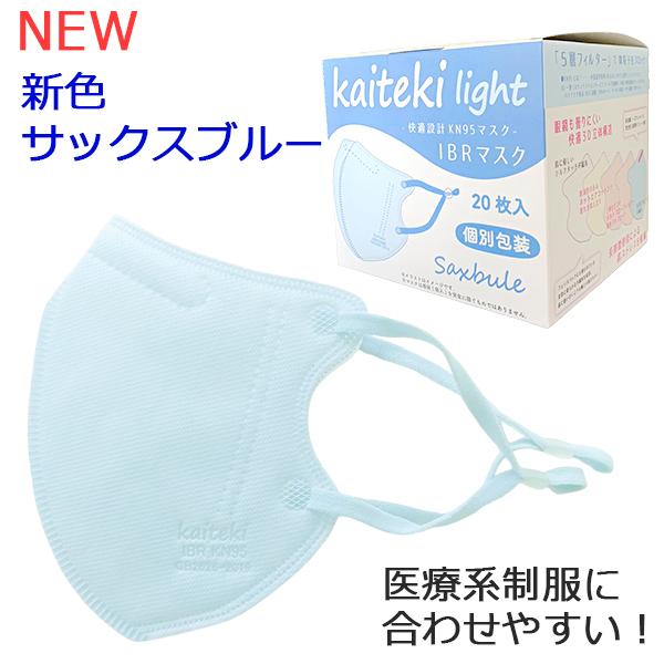 KN95 カラーマスク 快適設計light 20枚 個別包装 血色カラー KN95 カラーマスク 快適設計light 20枚 個別包装 血色カラー