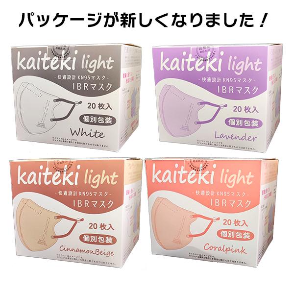 KN95 カラーマスク 快適設計light 20枚 個別包装 血色カラー kaiteki 5色 N95相当 不織布 小顔効果｜chobt｜06