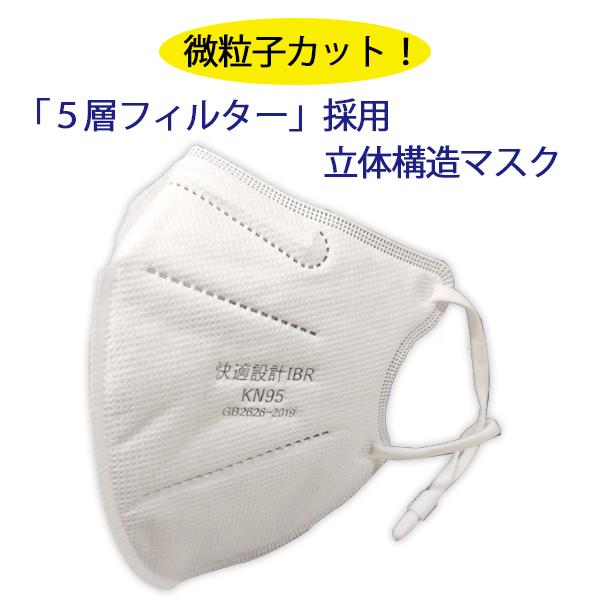 KN95 高機能マスク 20枚 箱タイプ ホワイト IBR レギュラーサイズ 花粉症対策 N95相当｜chobt｜09