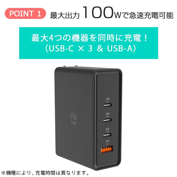 15%OFF 1年保証付 急速充電器 100W 4ポート PD/QC対応 充電器 1個 + Type C ケーブル 2m 1本 USB PSE認証 GaN 急速充電 (nb)Power MAX100C3A｜chobt｜10