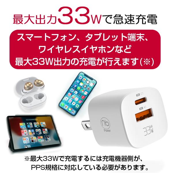 急速充電器 (nb)Power エヌビーパワー MAX33CA-mini 最大33W 2ポート USB Type-C 充電器 タイプC PD/QC対応  コンパクト GaN 安心の1年間保証｜chobt｜06