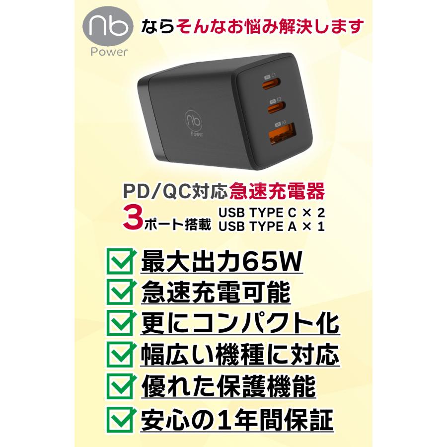 【1年保証付】65W 急速充電器 3ポート USB タイプC PD/QC対応 国内メーカー (nb)Power  MAX65C2A-mini | （nb）Power | 02