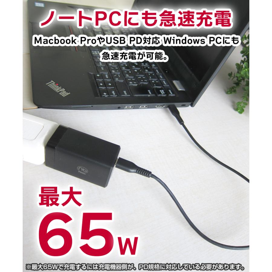 【1年保証付】65W 急速充電器 3ポート USB タイプC PD/QC対応 国内メーカー (nb)Power  MAX65C2A-mini | （nb）Power | 04