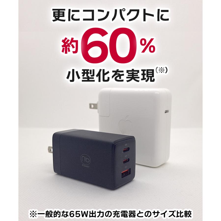 【1年保証付】65W 急速充電器 3ポート USB タイプC PD/QC対応 国内メーカー (nb)Power  MAX65C2A-mini | （nb）Power | 06
