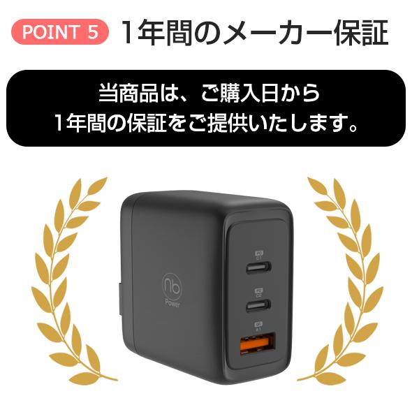 65W急速充電器 + 1m USB-C ケーブルx1 バンドルセット 3ポート PD/QC対応 充電器 1年保証付 (nb)Power MAX65SC2A | （nb）Power | 14