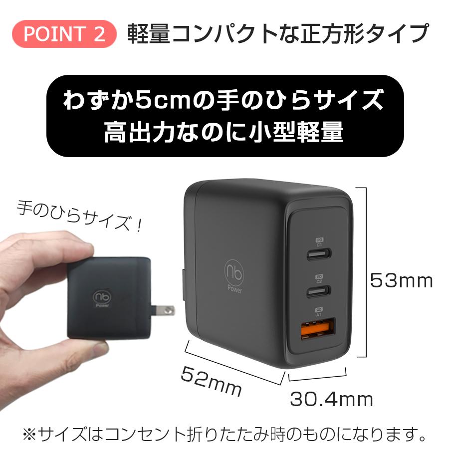 【1年保証付】65W 急速充電器 ACアダプター 3ポート USB タイプC/A PSE認証 国内メーカー (nb)Power MAX65SC2A | （nb）Power | 06