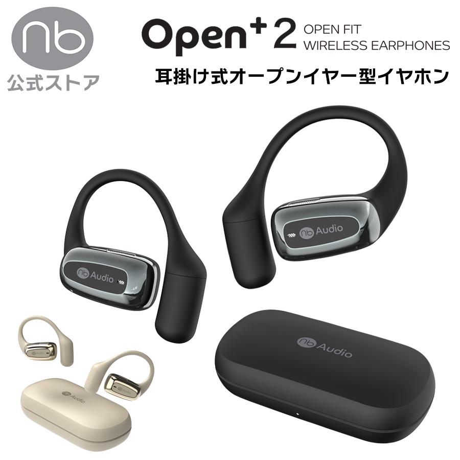【P10倍】(nb) Open+2 オープンイヤー ワイヤレスイヤホン イヤーカフ型 LDAC 高音質 技適認証品 国内メーカー保証 | （nb）