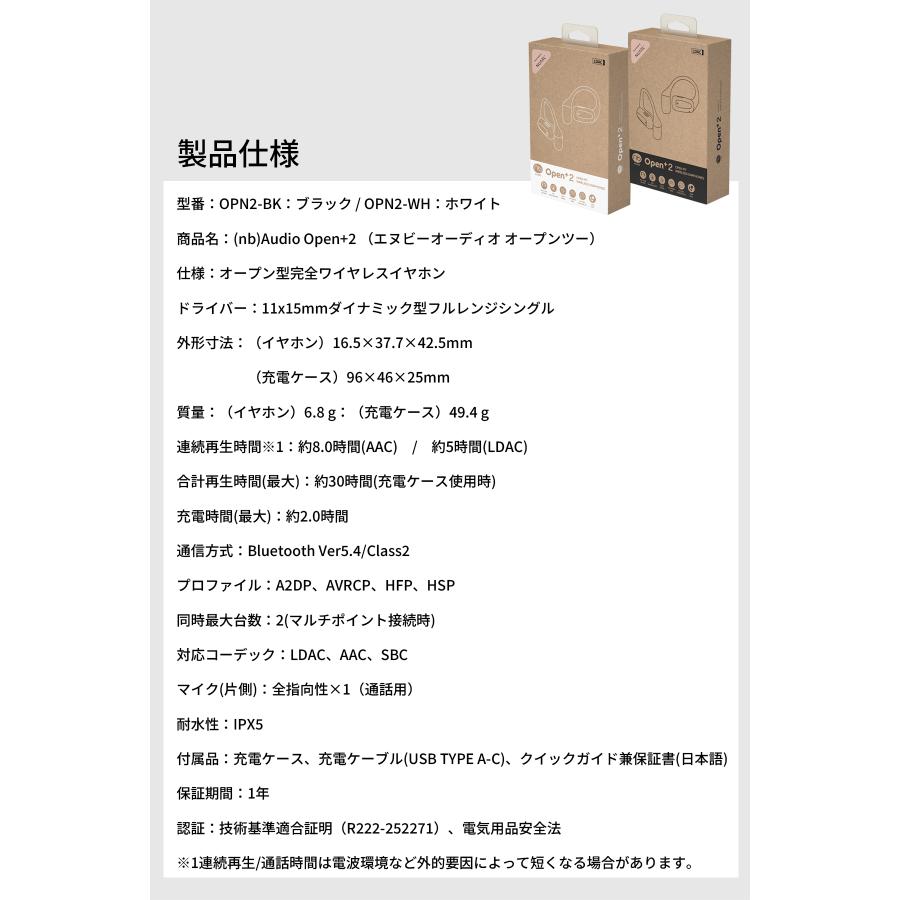【P10倍】(nb) Open+2 オープンイヤー ワイヤレスイヤホン イヤーカフ型 LDAC 高音質 技適認証品 国内メーカー保証 | （nb） | 14