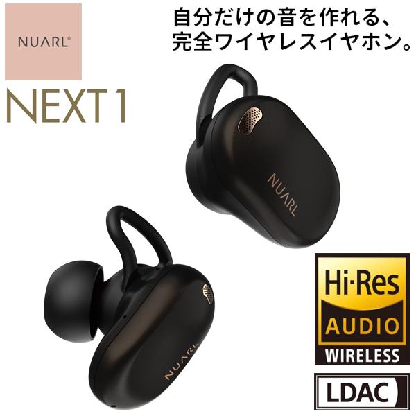 NUARL NEXT1 完全 ワイヤレス イヤホン ブラックエボニー ハイレゾ アクティブ ノイズキャンセリング ノイキャン ワイヤレス LDAC アプリ | NUARL