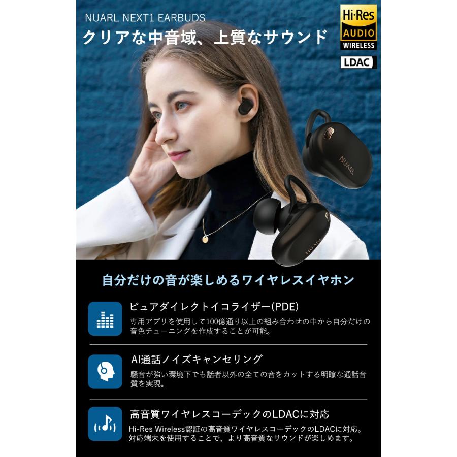 NUARL NEXT1 完全 ワイヤレス イヤホン ブラックエボニー ハイレゾ アクティブ ノイズキャンセリング ノイキャン ワイヤレス LDAC アプリ｜chobt｜02