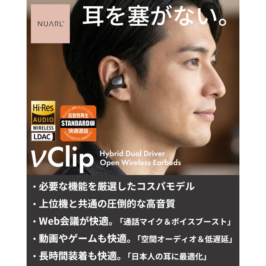 NUARL（ヌアール） νClip 耳をふさがない イヤーカフ型 オープンイヤー