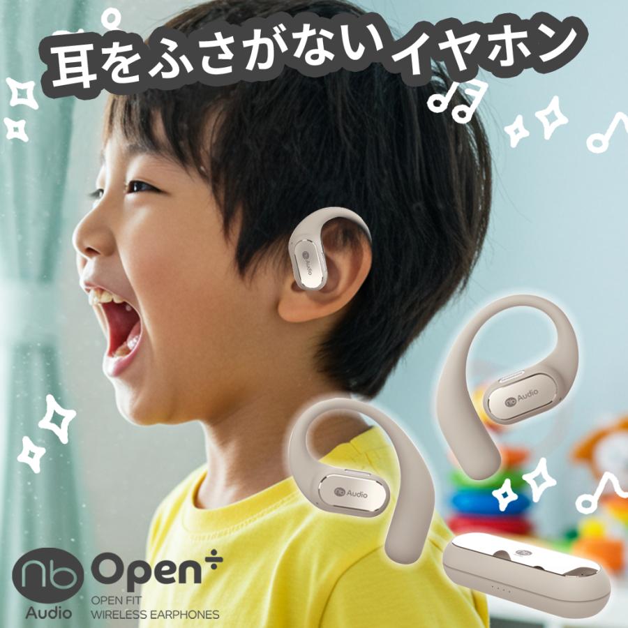 オープンイヤー ワイヤレスイヤホン 知育 音育 難聴/耳カビ防止 小型