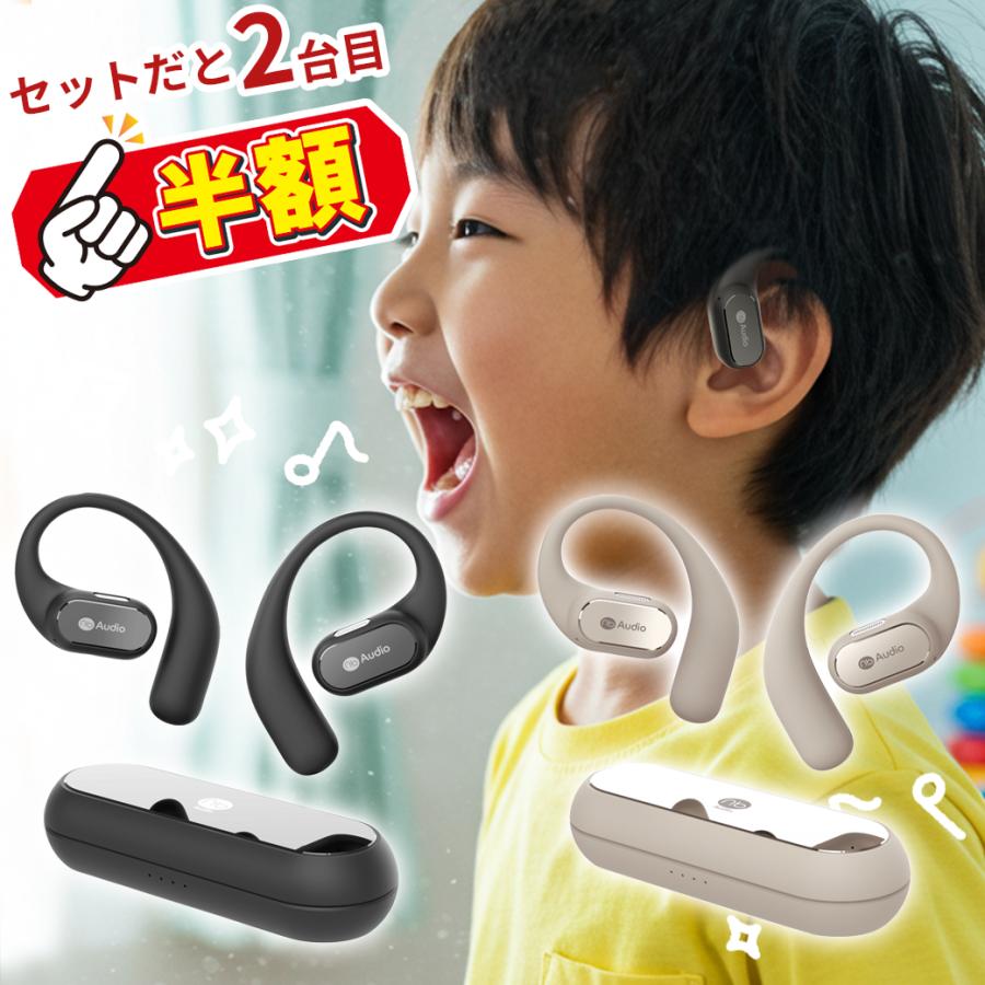 セットで2台目半額 オープンイヤー ワイヤレスイヤホン 知育 音育 難聴