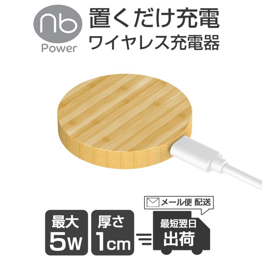 nb）Power ワイヤレス充電器 最大5W USB コンパクト ウッドデザイン