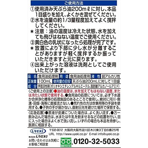 食用油処理剤 油コックさん 100mL 油処理 使い終わった天ぷら油に水を混ぜるだけ 油汚れの洗浄 家庭菜園の土作りに再利用｜choco-k｜02