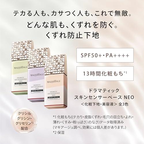 【2023年発売】 マキアージュ (MAQUILLAGE) 化粧下地 皮脂崩れ防止 ドラマティックスキンセンサーベース NEO ラベンダー 25m｜choco-k｜03