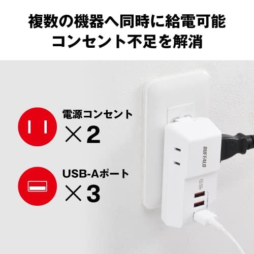 バッファロー 電源 タップ USBポート付き(USB x3 コンセント x2) 直挿し 【 iPhone 15 / 15 Pro 対応】 BMPA36TP3WH/N ホワイト｜choco-k｜02