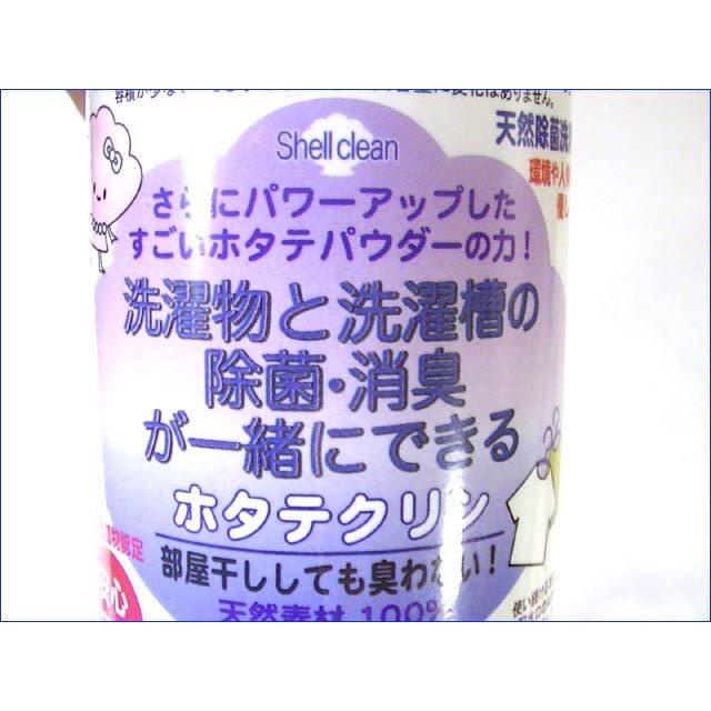 希少 会員５ Off 洗濯物と洗濯機の除菌消臭剤 ホタテクリーン 0629 93 洗濯用品 部屋干ししても臭わない お部屋 車 靴の消臭にも 郵便なら送料275円 Discoversvg Com