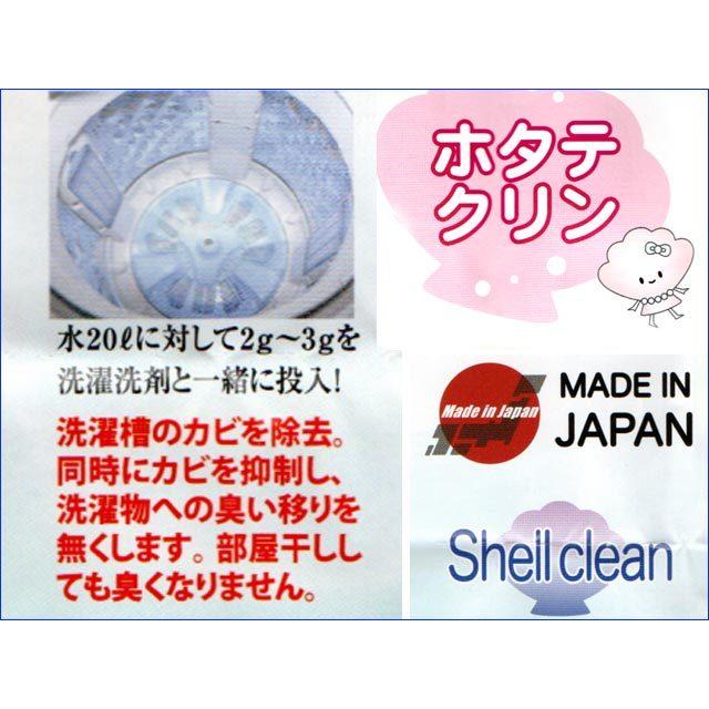 希少 会員５ Off 洗濯物と洗濯機の除菌消臭剤 ホタテクリーン 0629 93 洗濯用品 部屋干ししても臭わない お部屋 車 靴の消臭にも 郵便なら送料275円 Discoversvg Com