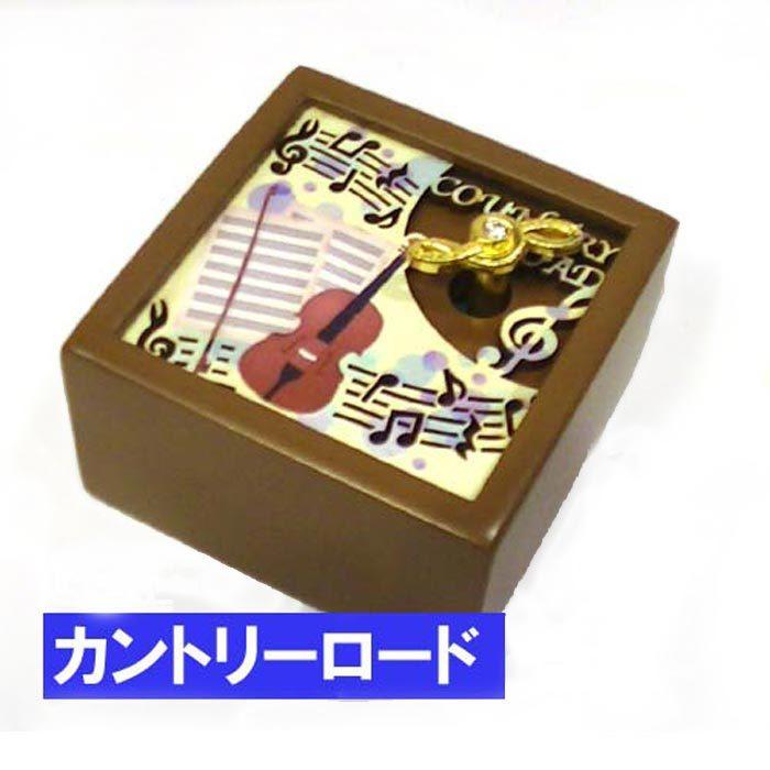 木製 ミニオルゴール ジブリアニメ 耳をすませば 主題歌 カントリーロード 0922 92 0922 92 アクセサリーショップ Choco Tk 通販 Yahoo ショッピング