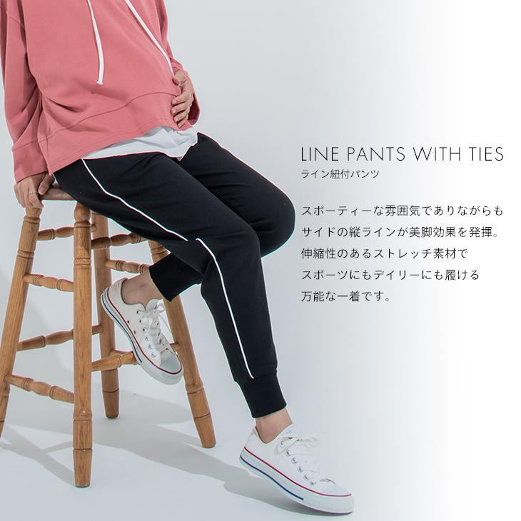 ライン紐付パンツ マタニティ服 ルームウェア カジュアル 産前産後 着痩せ マタニティウェア 大きいサイズ 妊婦 妊娠 卓抜