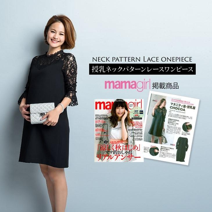マタニティ服 授乳服 フォーマル 春夏 授乳ネックパターンレースワンピース 全２色 レース 授乳口 71c 1118 マタニティウェア授乳服安いchocoa 通販 Yahoo ショッピング