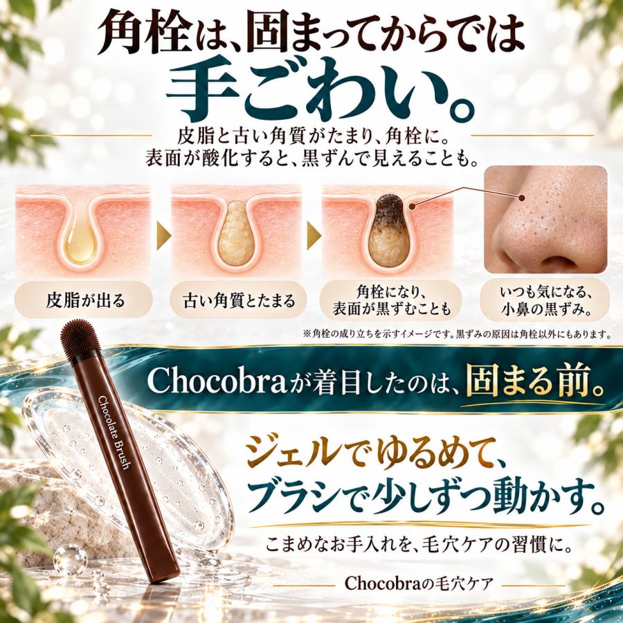 Chocobra チョコブラ スペシャル毛穴ケアセット 黒ずみ 角栓 いちご鼻
