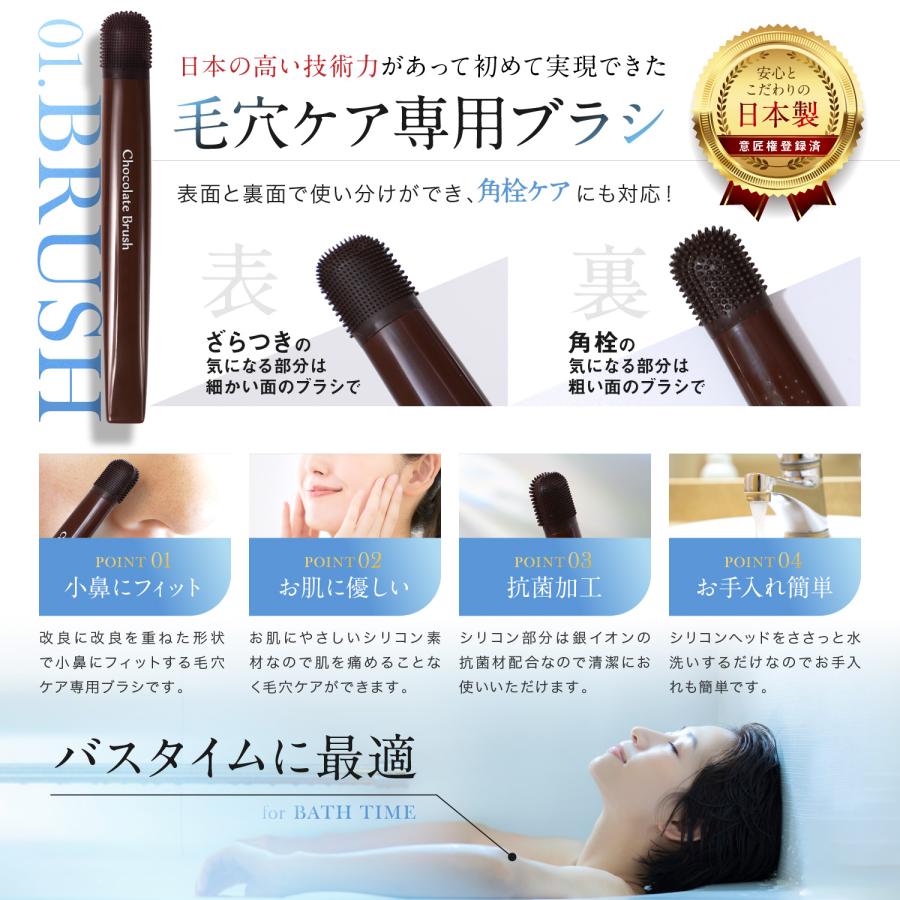 チョコブラ スペシャル毛穴ケアセット 黒ずみ 角栓 いちご鼻