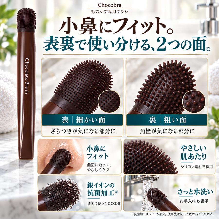 Chocobra チョコブラ スペシャル毛穴ケアセット 黒ずみ 角栓 いちご鼻